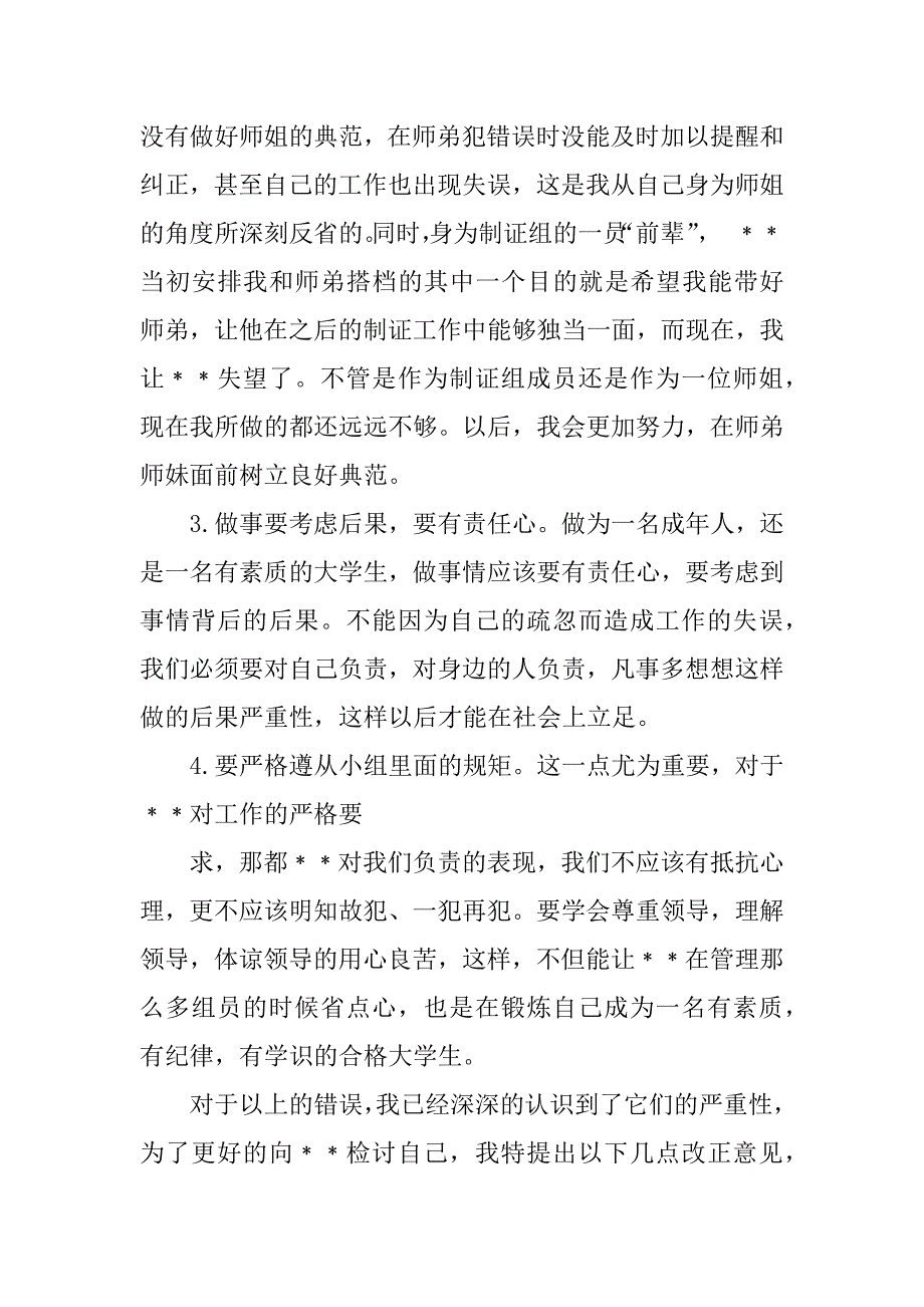 万能检讨书xx字范文3篇_第4页