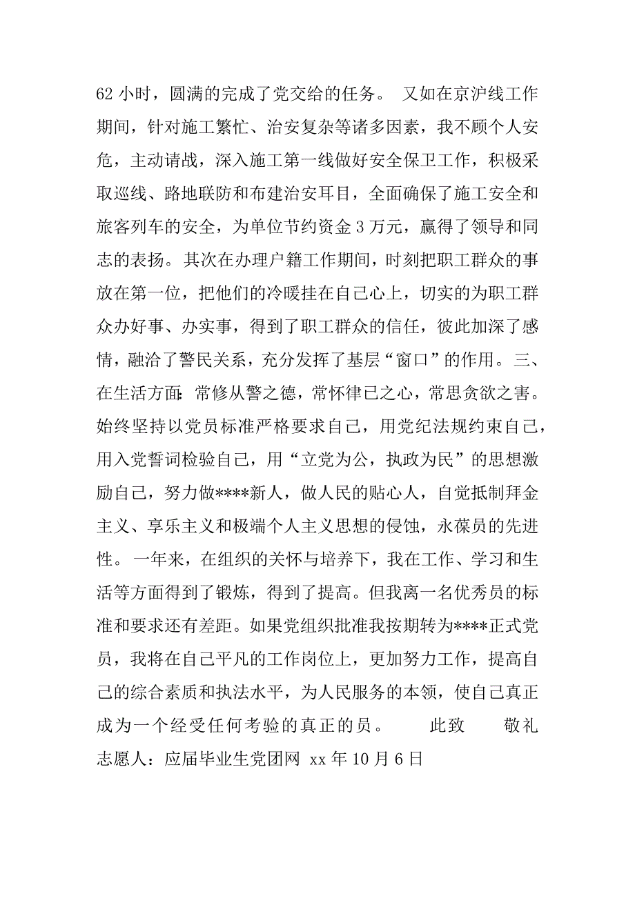 xx年4月工地人员入党志愿书范文_第2页