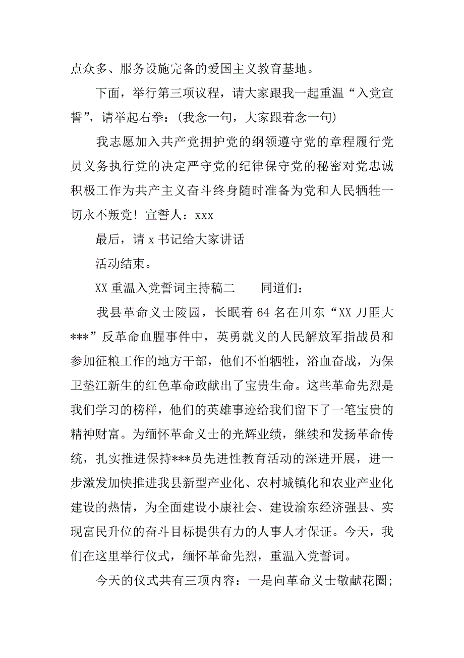 xx重温入党誓词主持稿_第2页