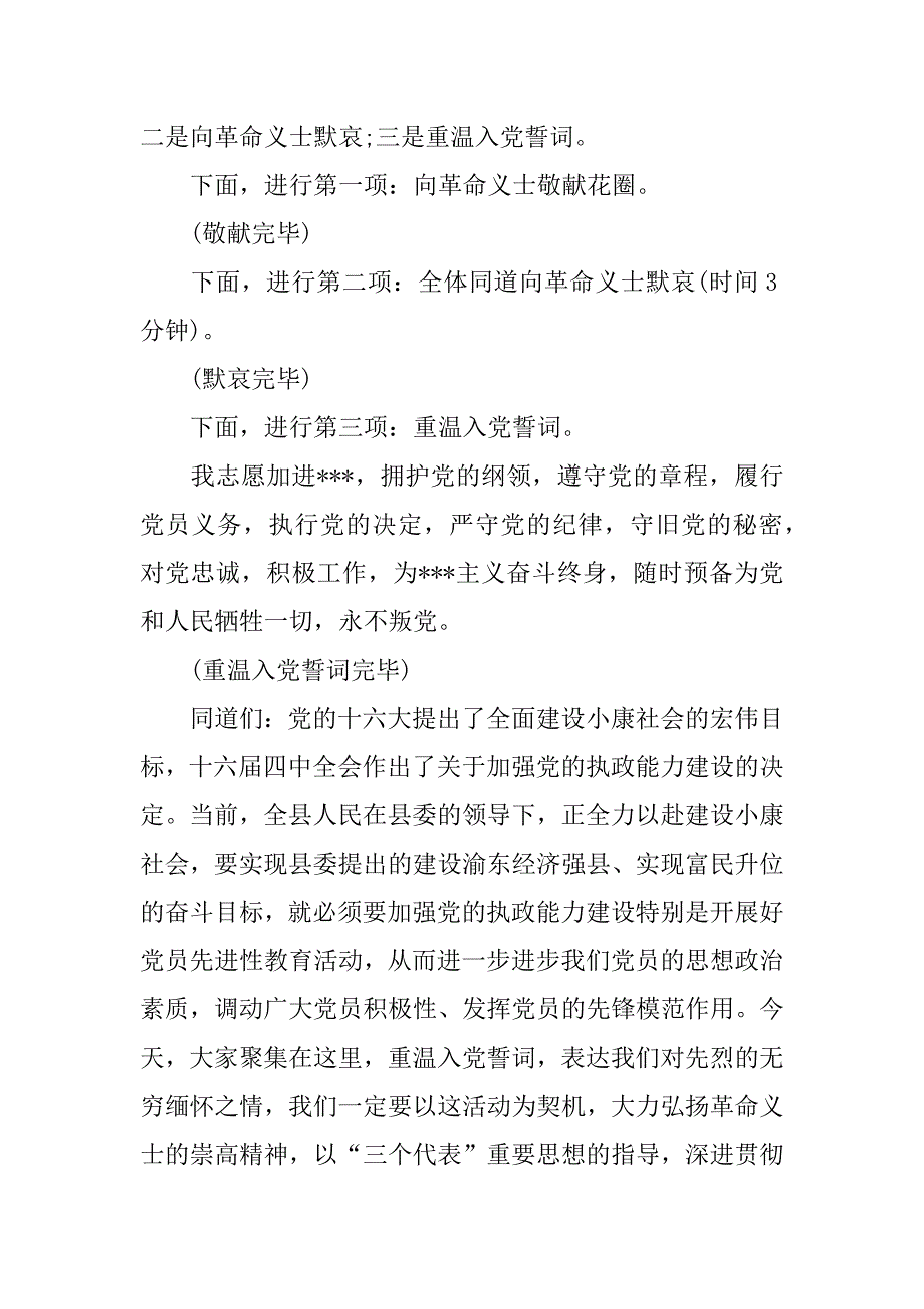 xx重温入党誓词主持稿_第3页