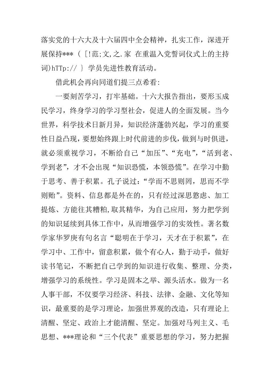 xx重温入党誓词主持稿_第4页