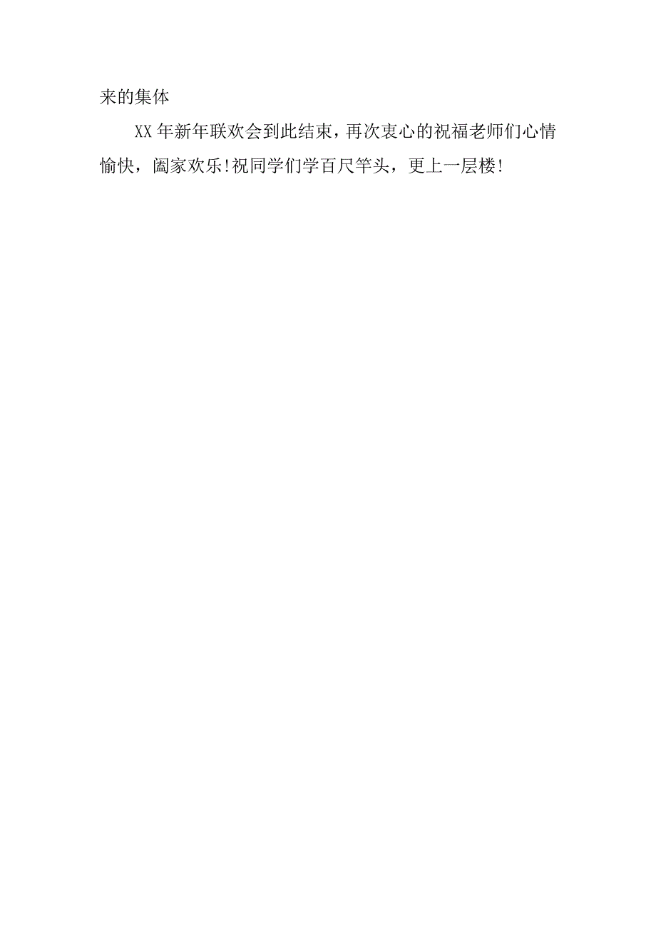 元旦晚会小学生主持词_第3页