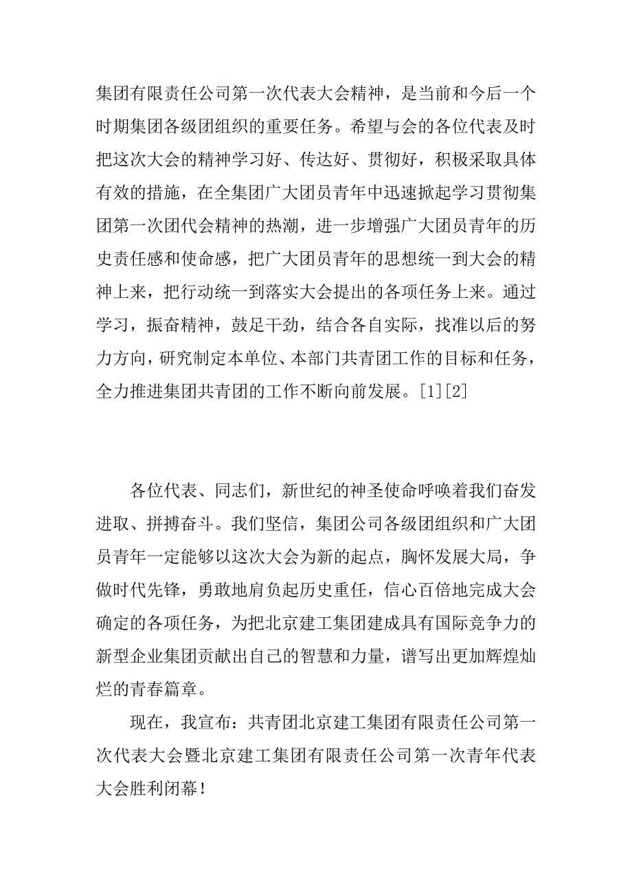 公司团代会闭幕词_2_第3页