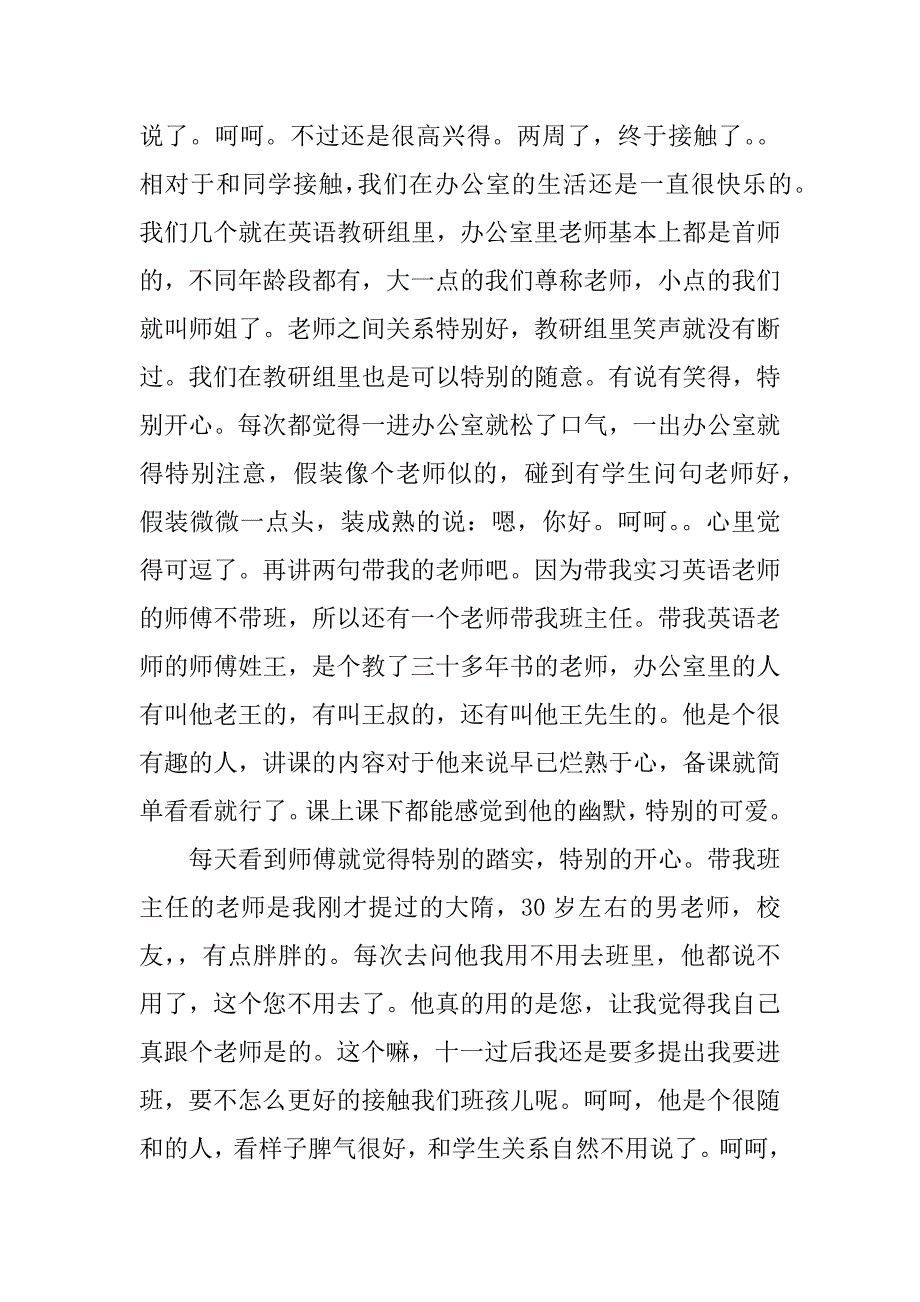 xx教学实习报告范文_第3页