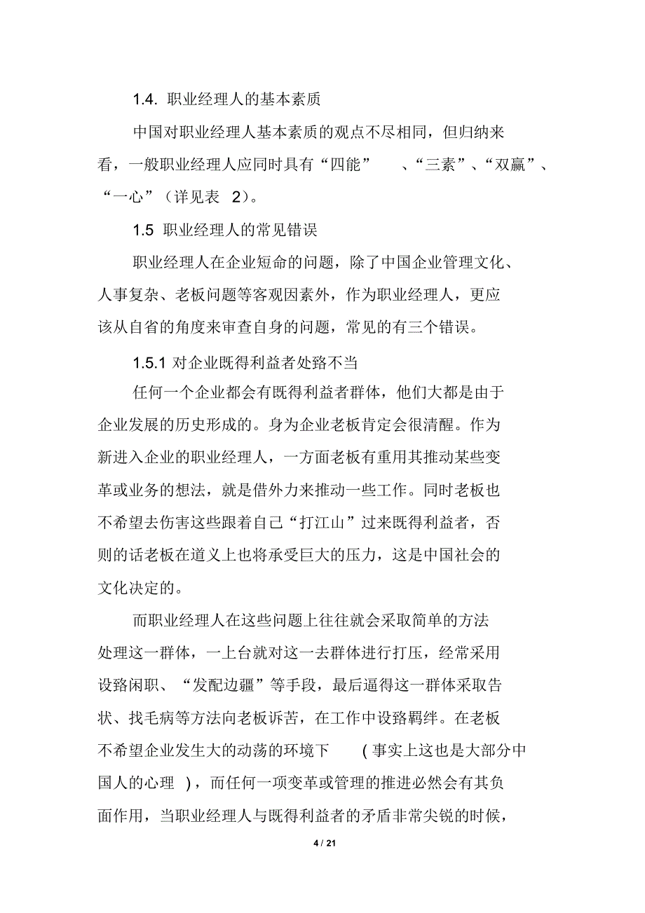 职业经理人管理模式专题研究_第4页