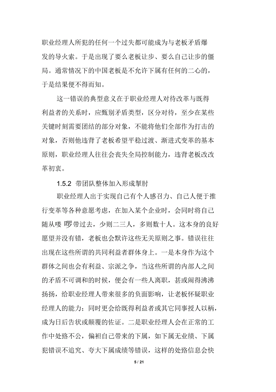 职业经理人管理模式专题研究_第5页