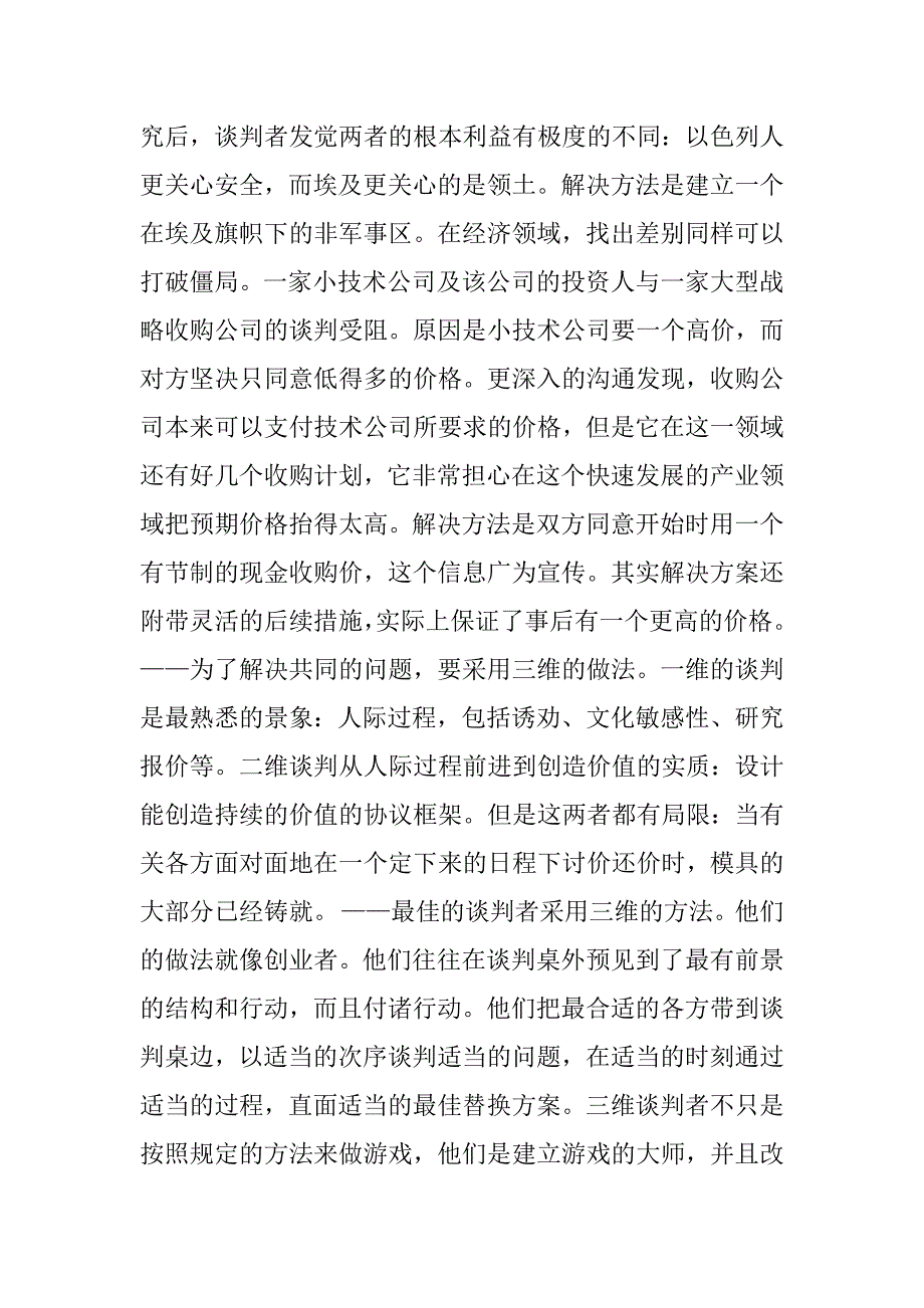 三维谈判法_1_第2页