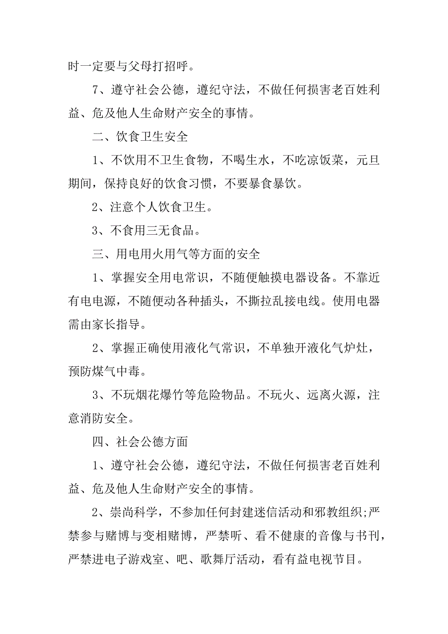 元旦假期安全教育主题班会教案设计模板_第2页