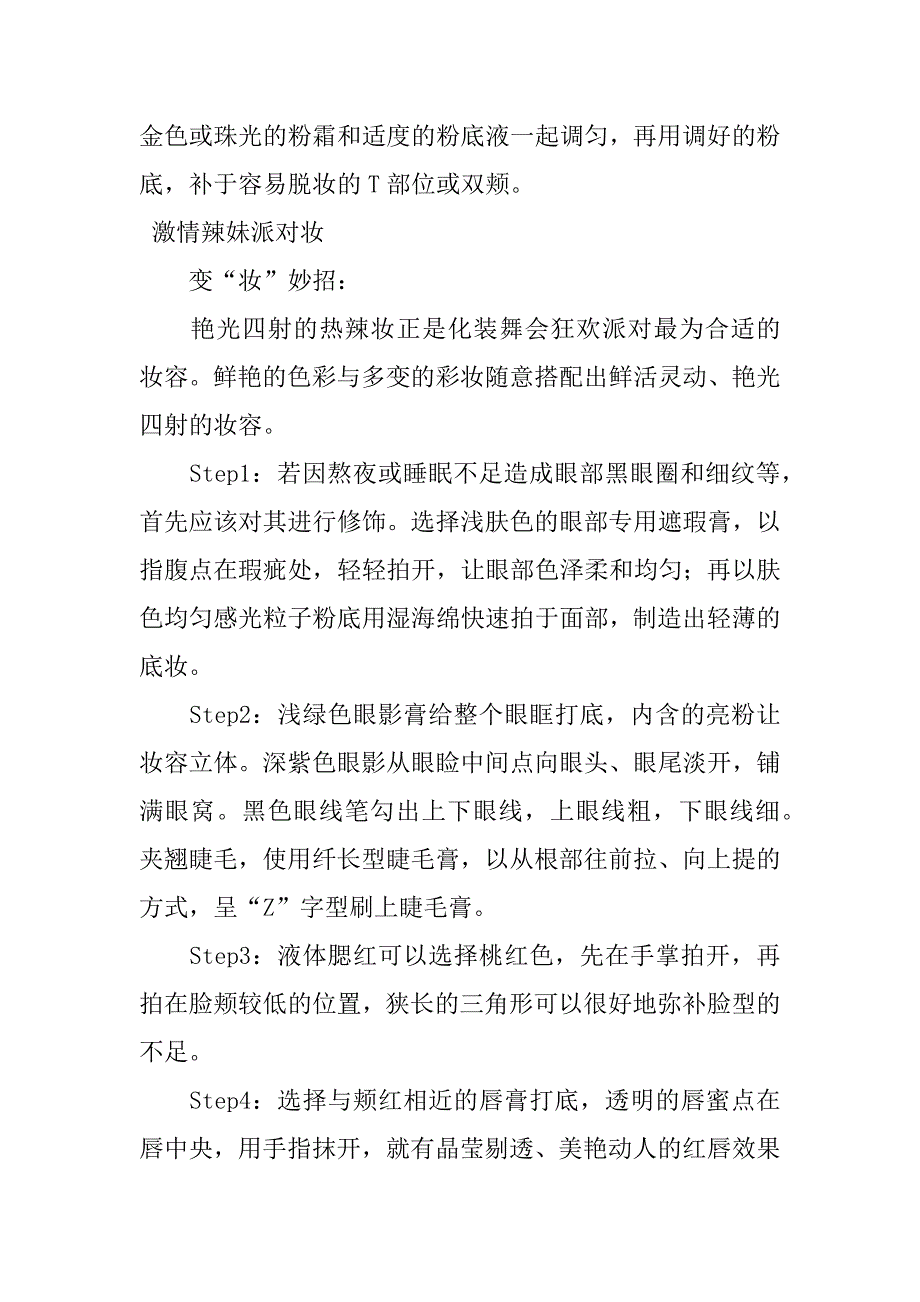 中秋party酷妆炫出最精彩_第2页