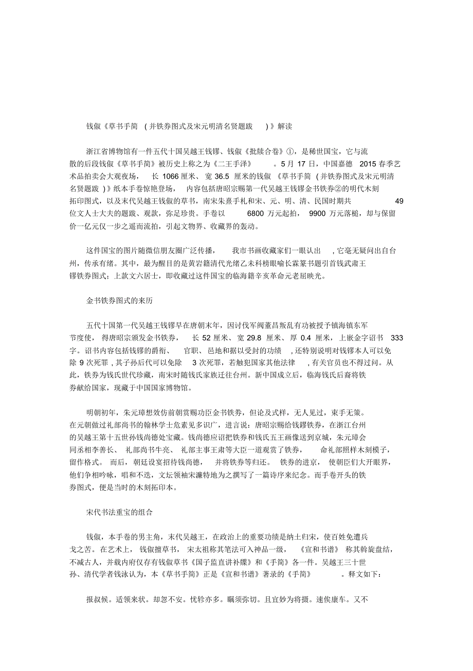 翰墨瑰宝的前世今生_第1页