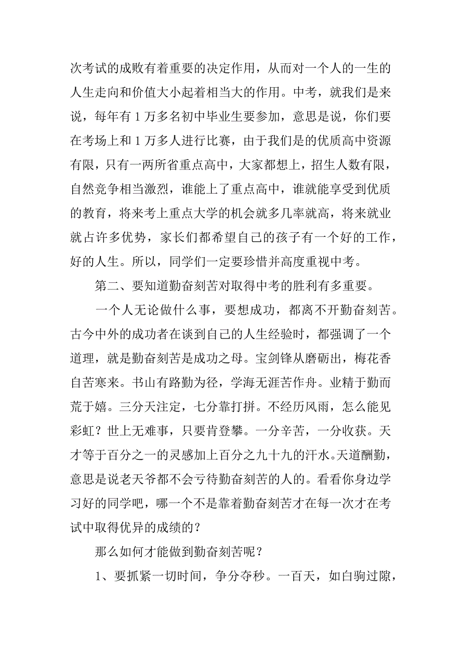 中考百日誓师会上的讲话_第2页