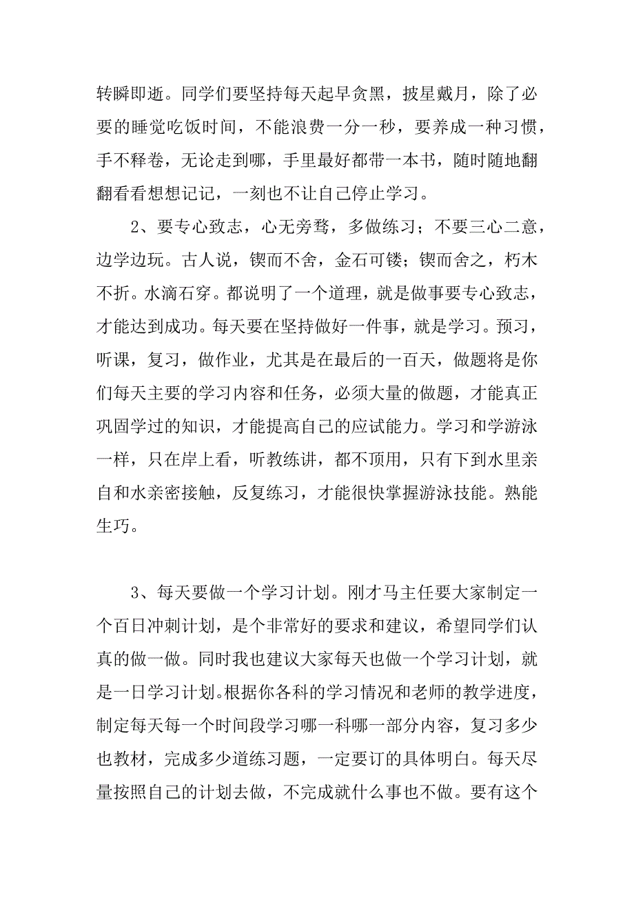 中考百日誓师会上的讲话_第3页