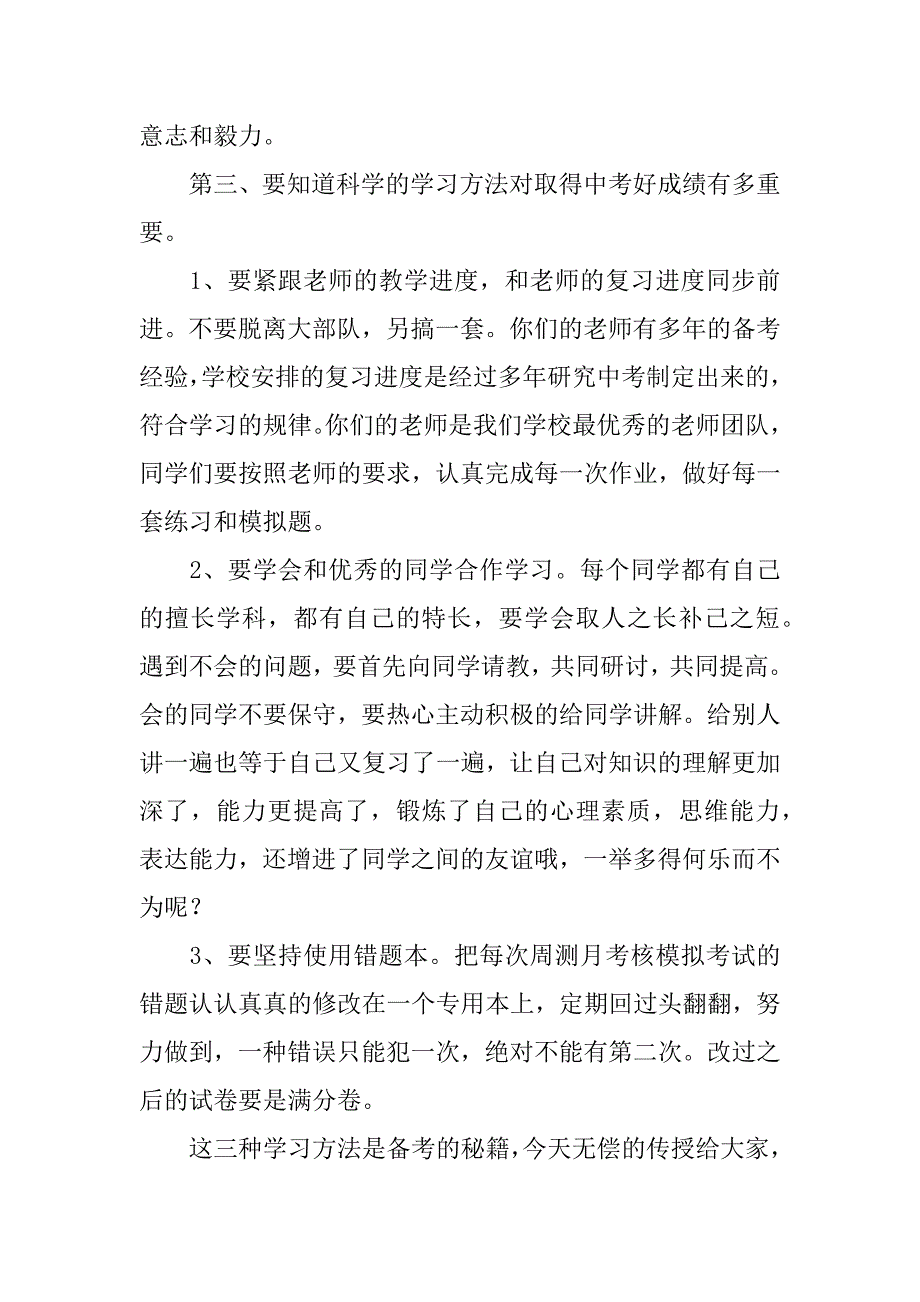 中考百日誓师会上的讲话_第4页
