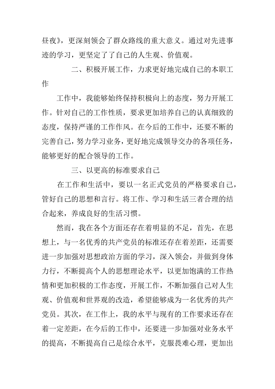 xx年三季度思想汇报范文_第2页