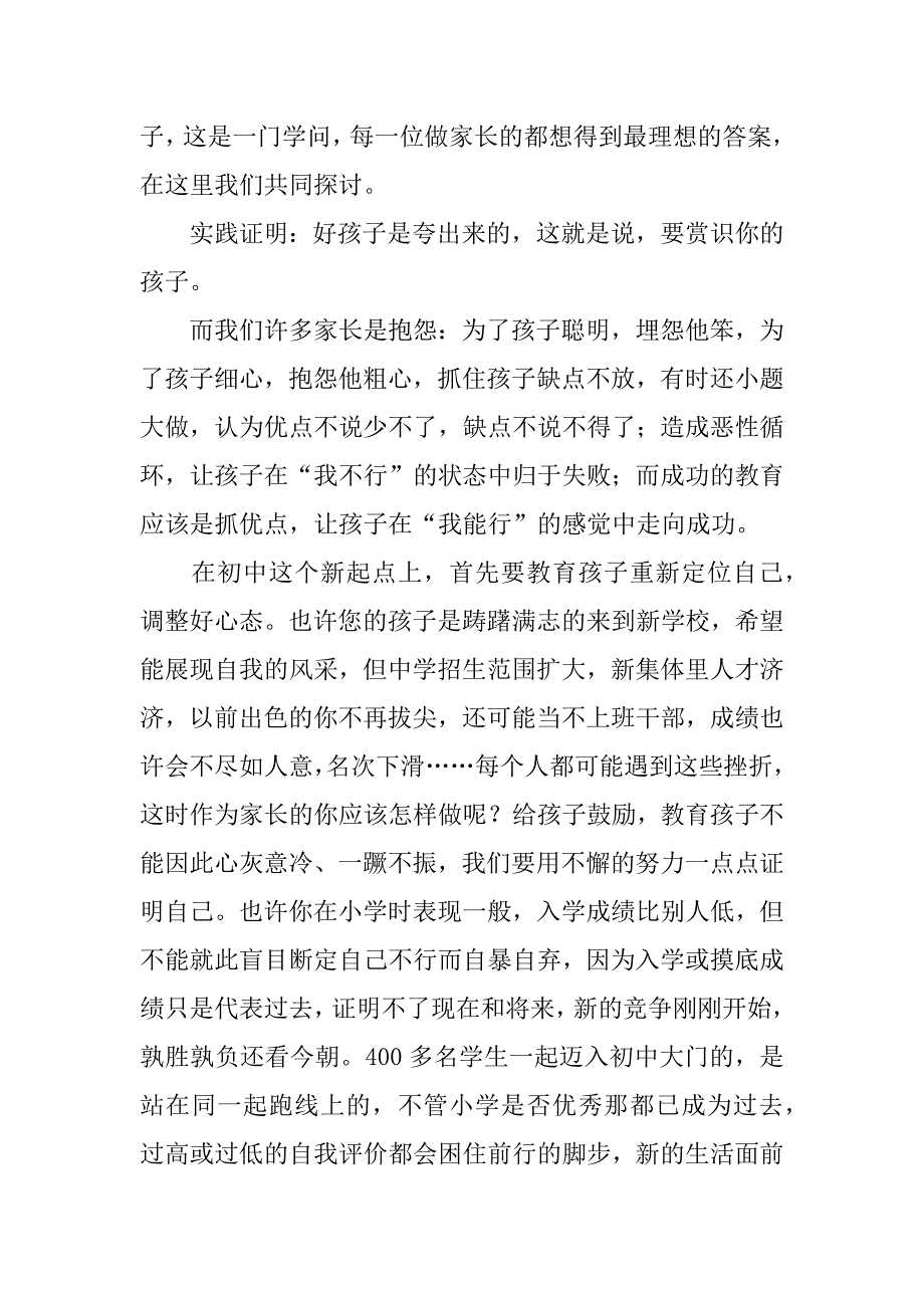 七级家长座谈会讲话稿_1_第3页