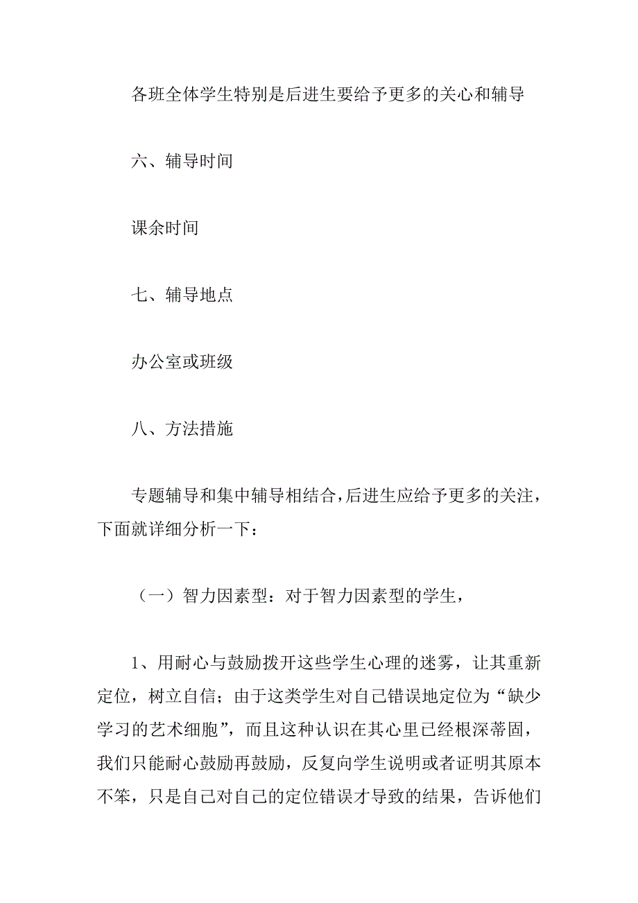 七年级历史辅导计划（精选5篇）_第4页