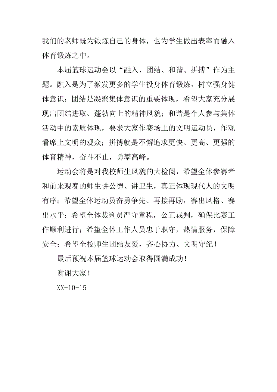 xx冬季运动会开幕词_第2页