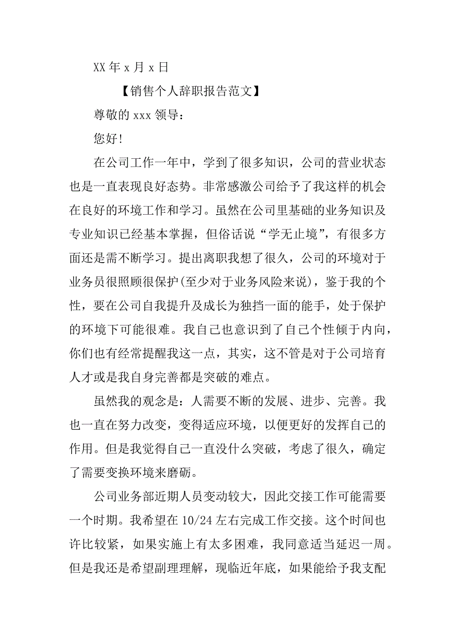 xx销售个人辞职报告范文_第2页