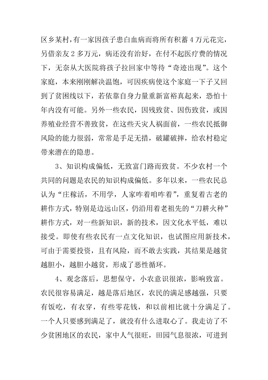 关于寒假农村的实践报告_第3页