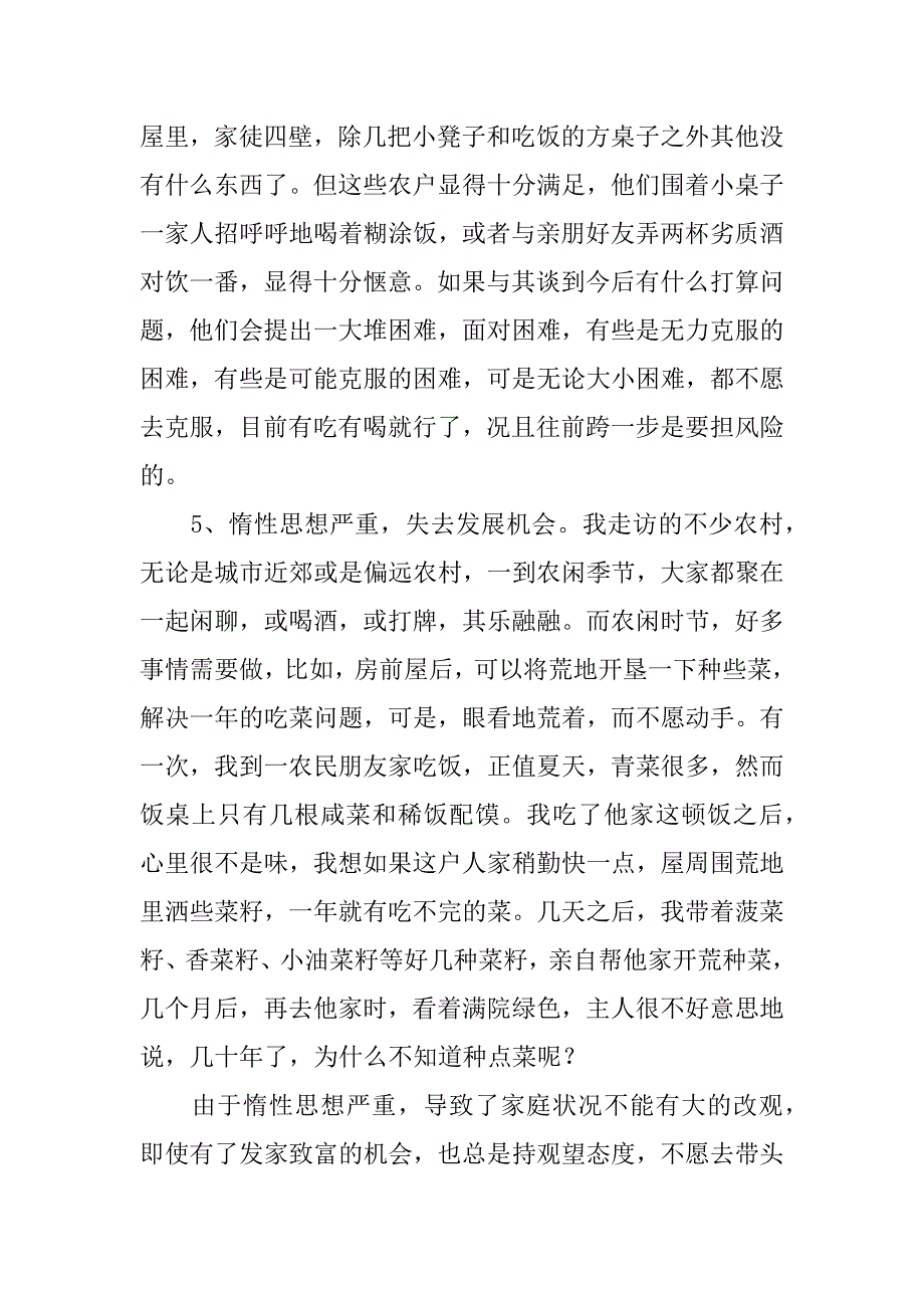 关于寒假农村的实践报告_第4页