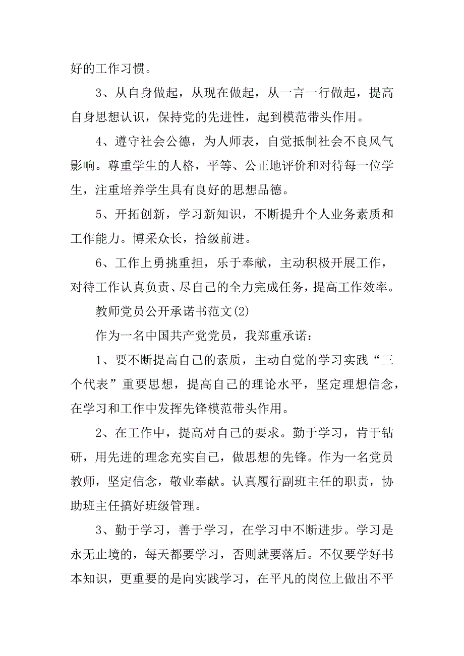 xx教师党员公开承诺书_第2页