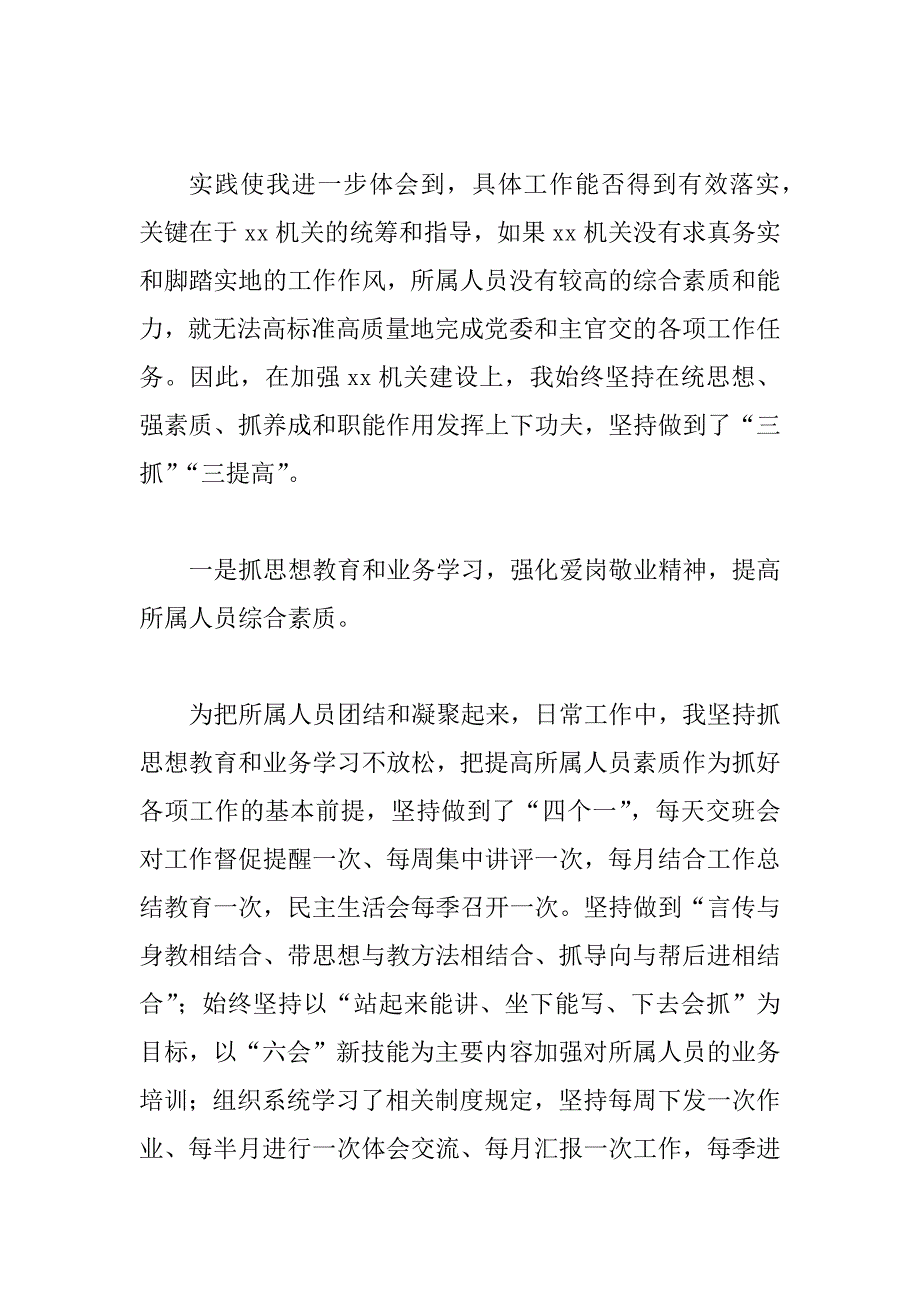 上等兵述职报告_第4页