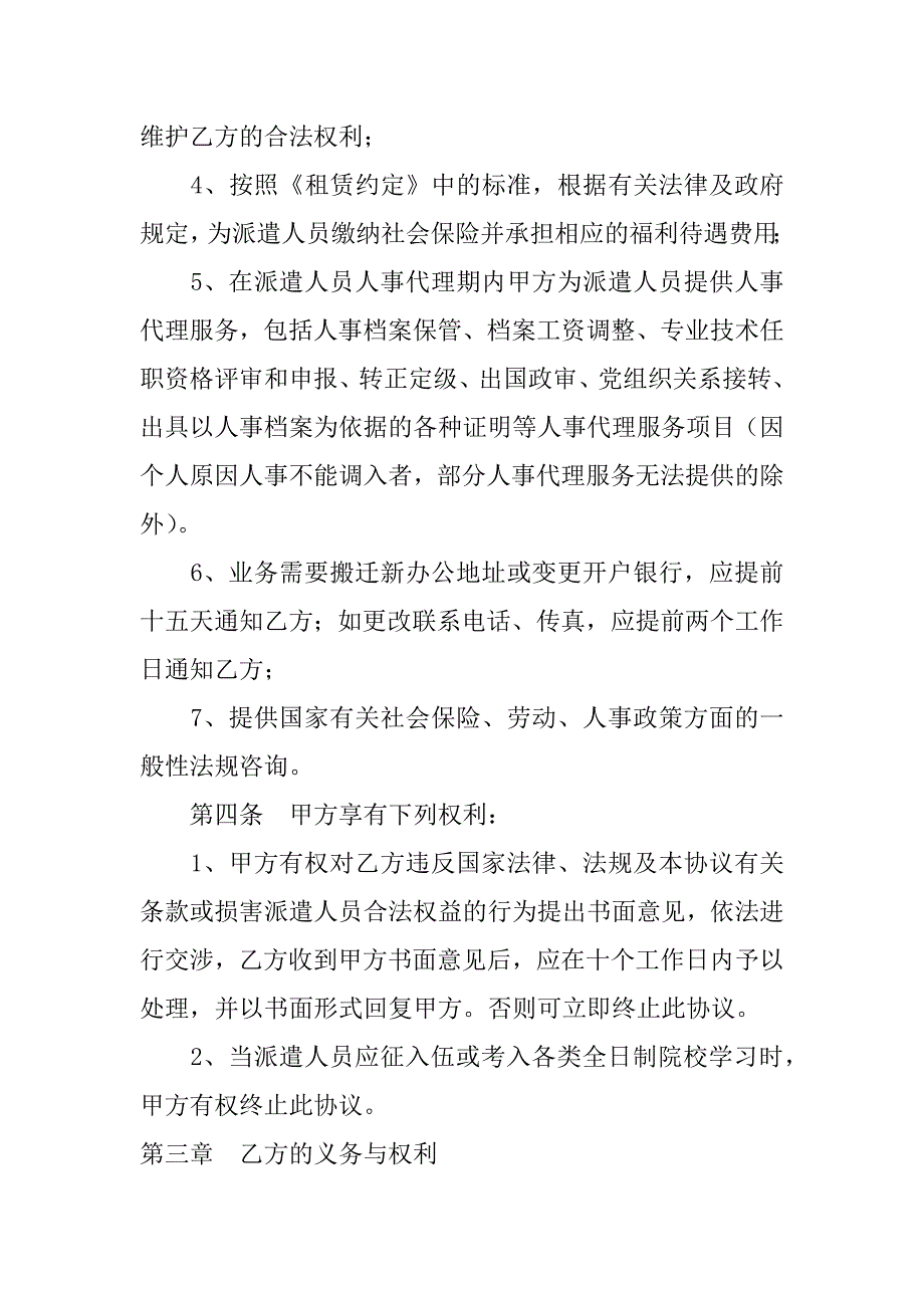 人员派遣租赁协议_2_第2页