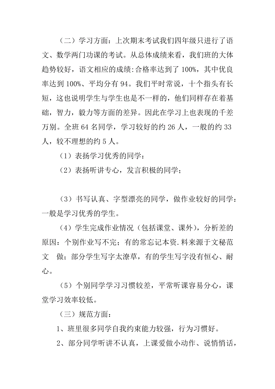 xx年四年级下期家长会发言稿_第3页