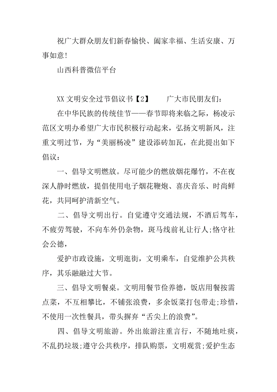 xx文明安全过节倡议书_第3页