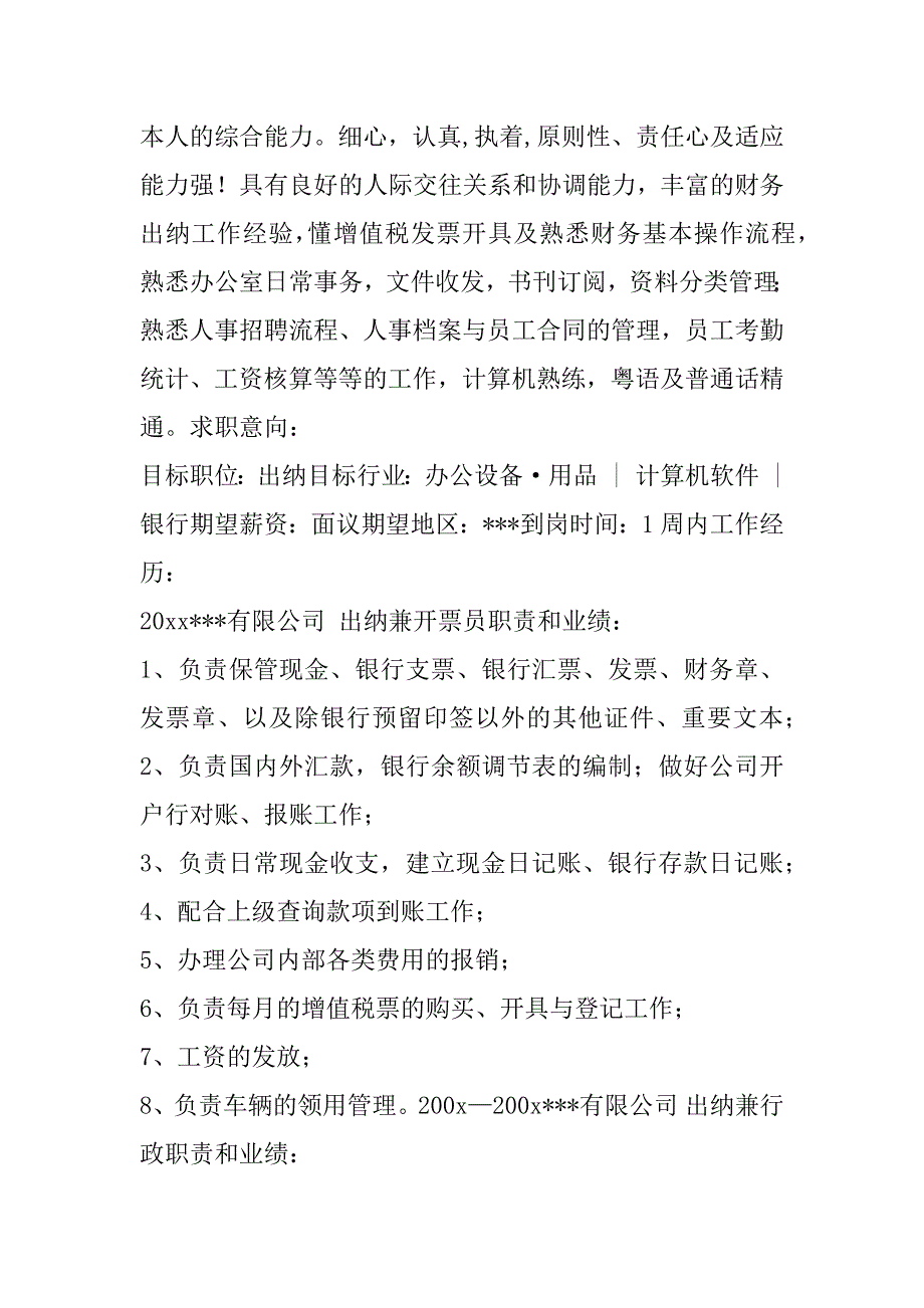 xx银行应聘简历表格_第2页