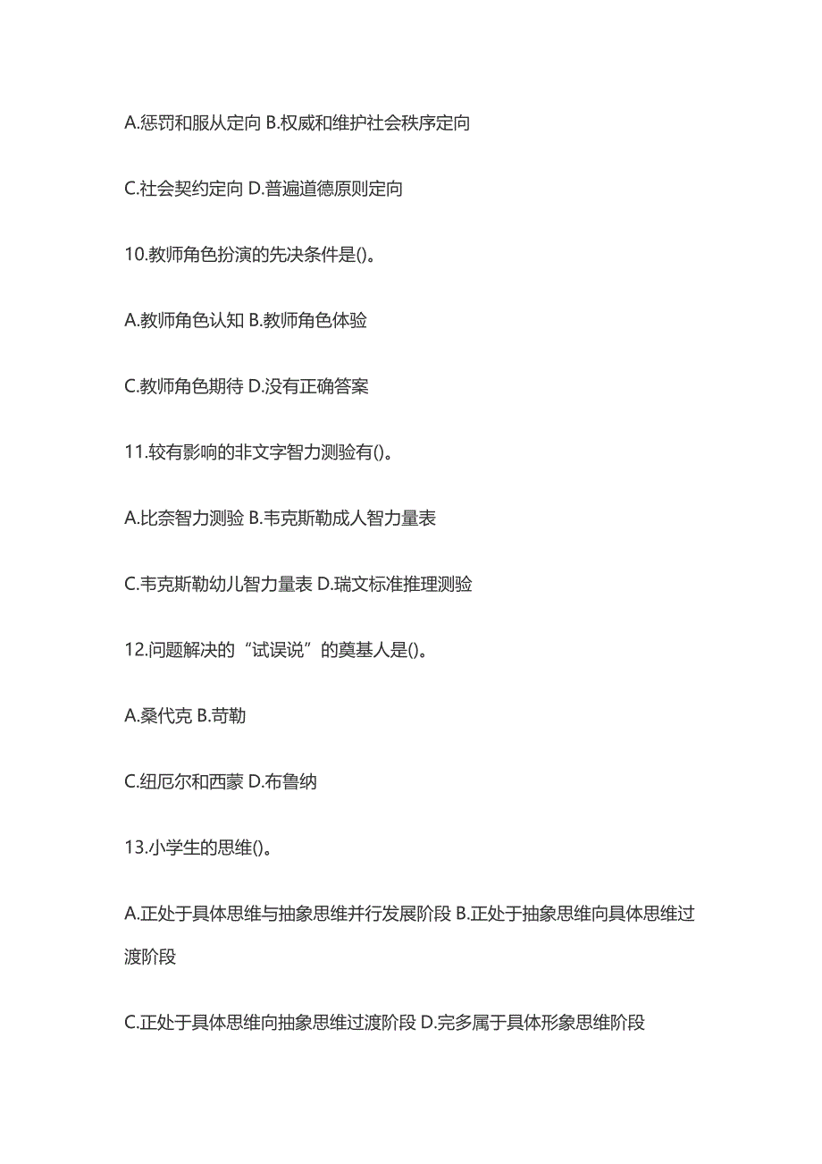 2018年安庆市教师招聘考试教育理论综合知识模拟题及答案解析_第3页