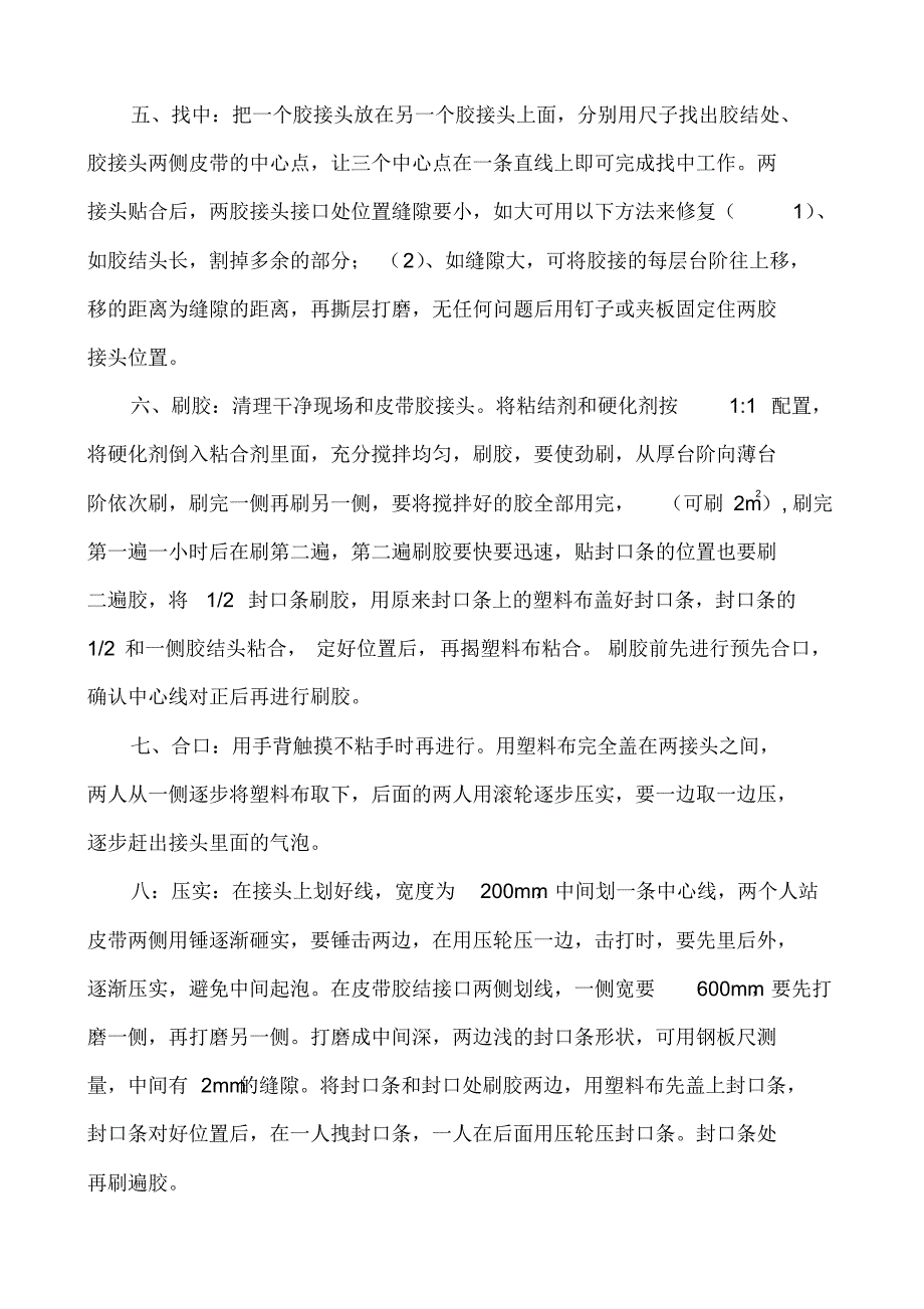 胶结皮带的过程_第2页