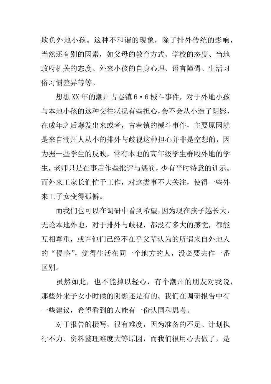 关于暑期三下乡社会实践报告的总结_第5页