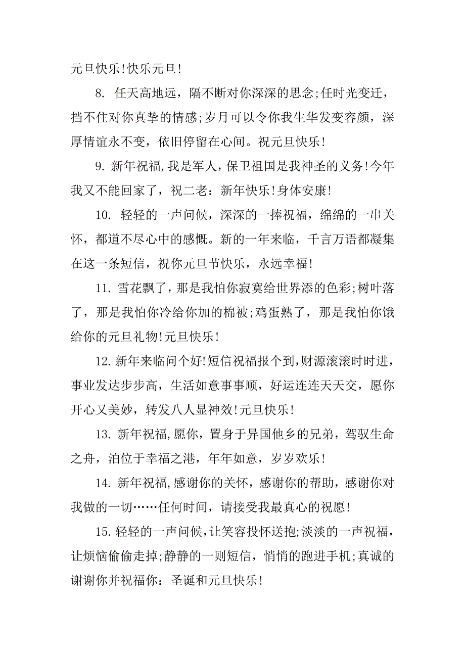 xx年元旦温馨的祝福短信_第2页