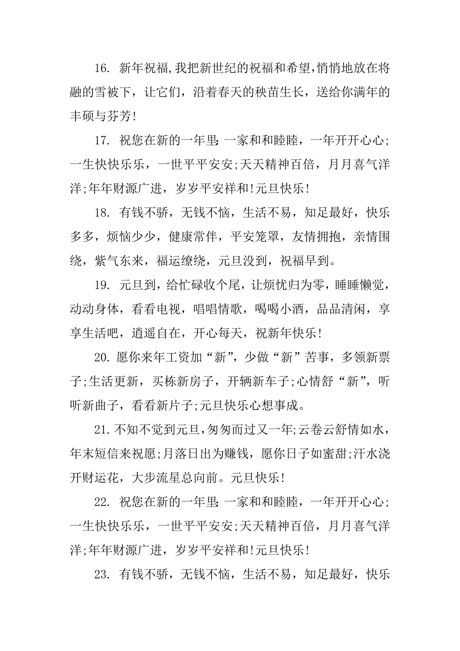 xx年元旦温馨的祝福短信_第3页