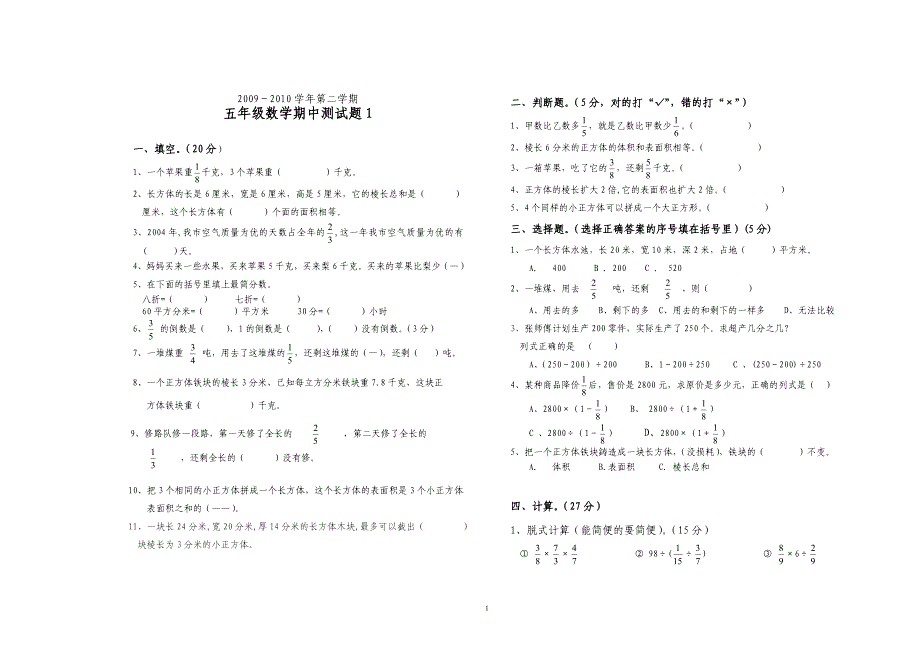 五年级数学期中测试题1_第1页