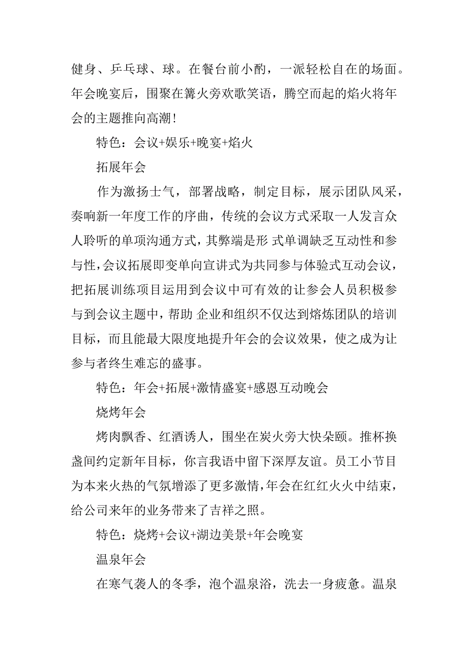 xx公司年会主题和经典案例大全【推荐】_第2页