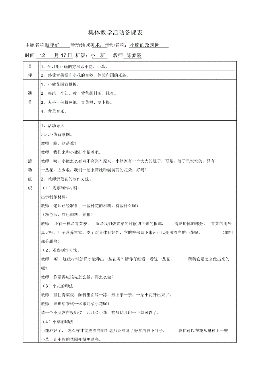 美术：小熊的玫瑰园_第1页