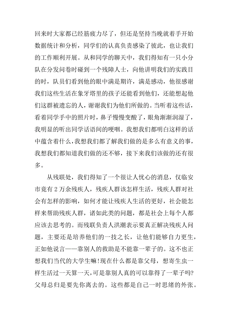 xx暑期关爱残疾人社会实践报告活动感悟_第2页