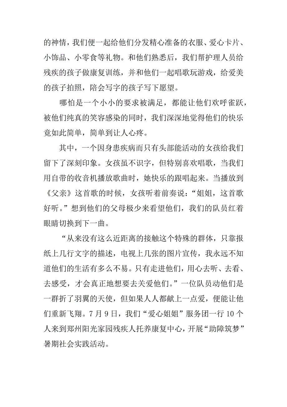 xx暑期关爱残疾人社会实践报告活动感悟_第4页