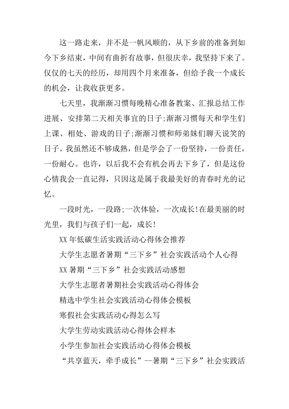 xx暑期大学生三下乡实践活动心得体会_第3页