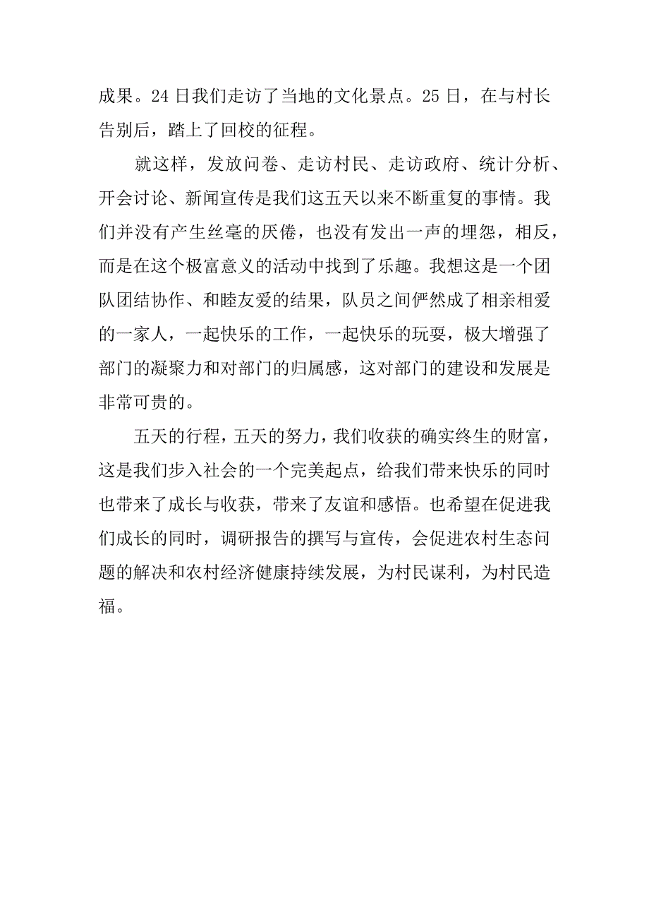 三下乡个人总结：短暂的体验，一生的财富_第3页