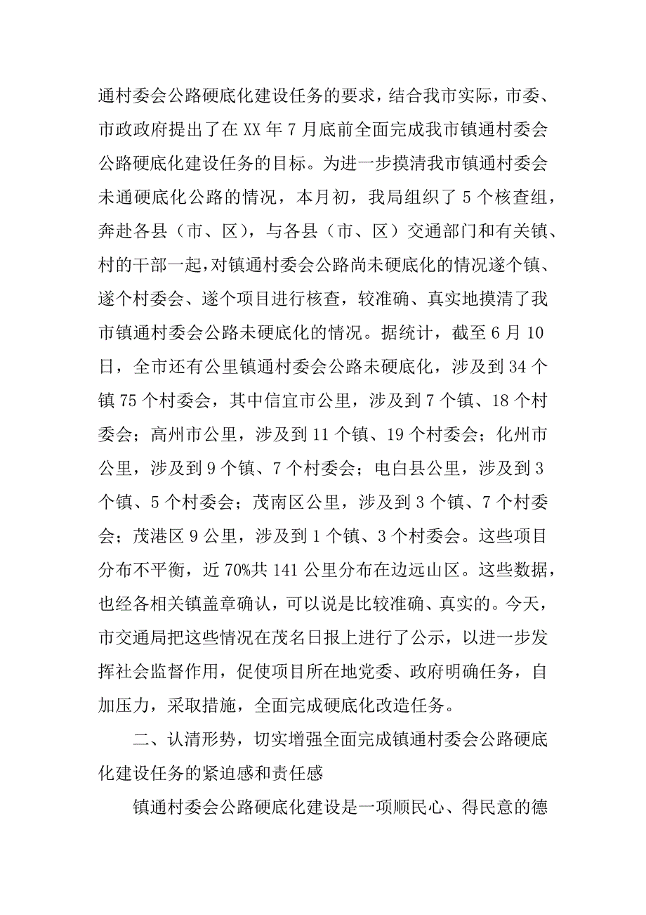 乡镇交通建设发言稿_第2页