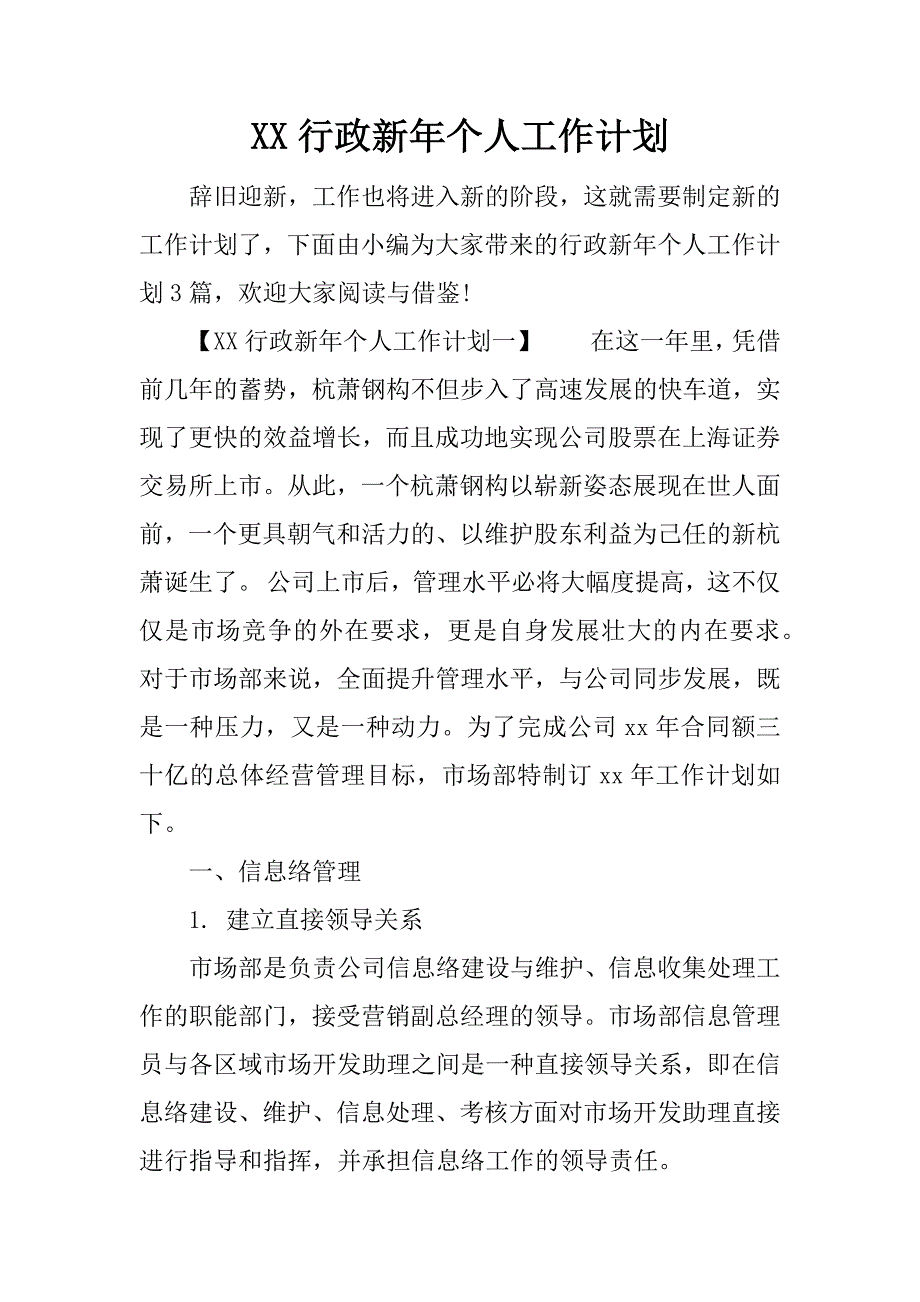 xx行政新年个人工作计划_第1页