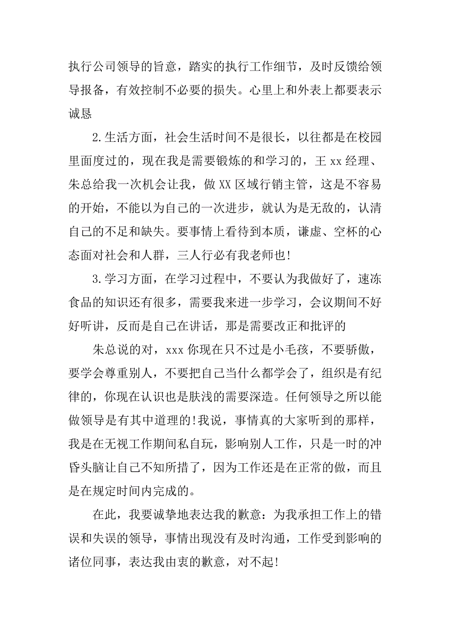 一封解决问题的道歉信_第3页