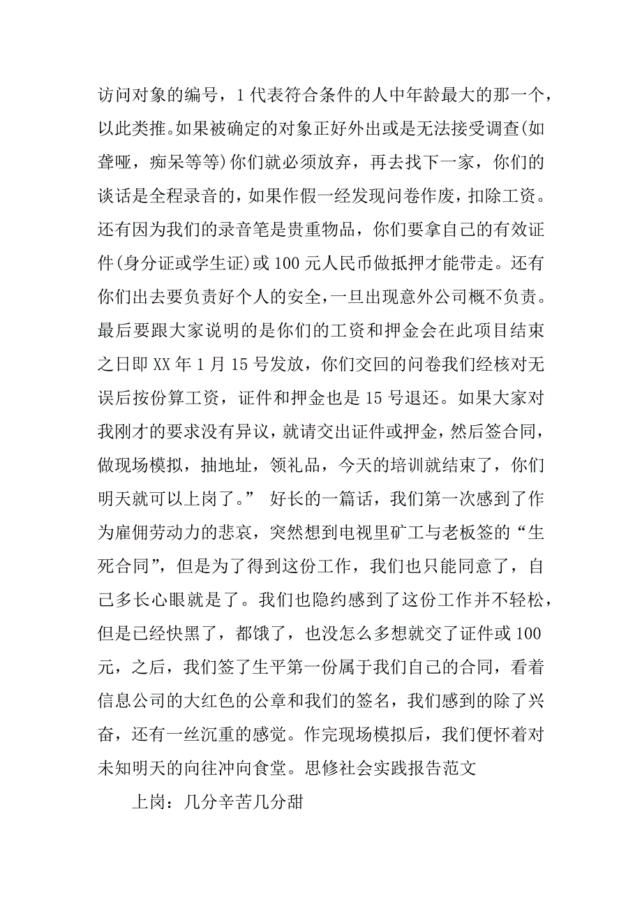 关于大学生思修社会实践报告模板_第3页