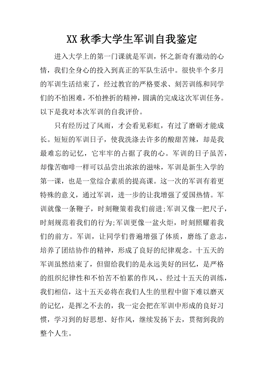 xx秋季大学生军训自我鉴定_第1页