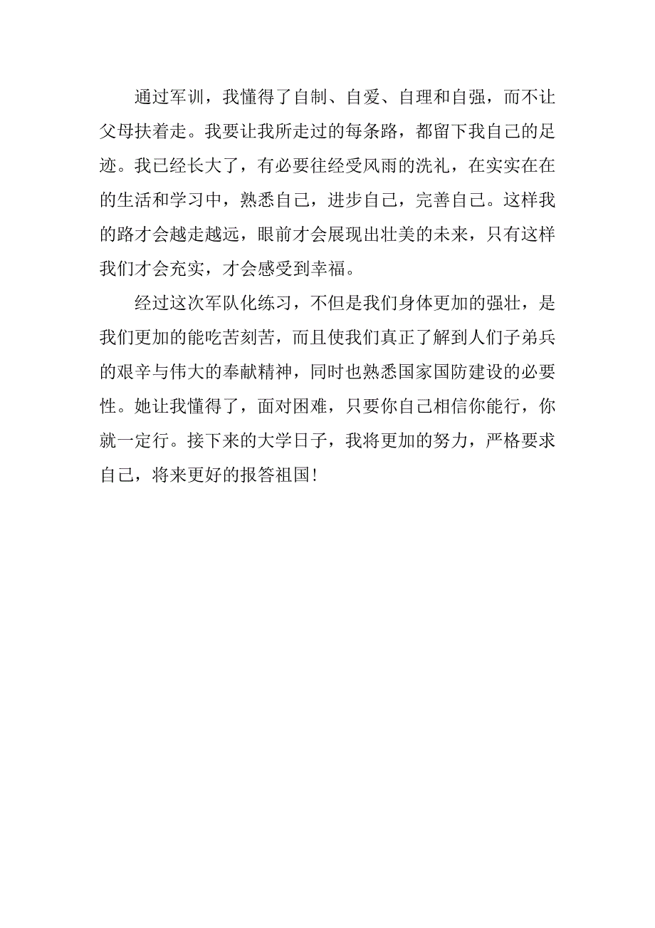 xx秋季大学生军训自我鉴定_第4页