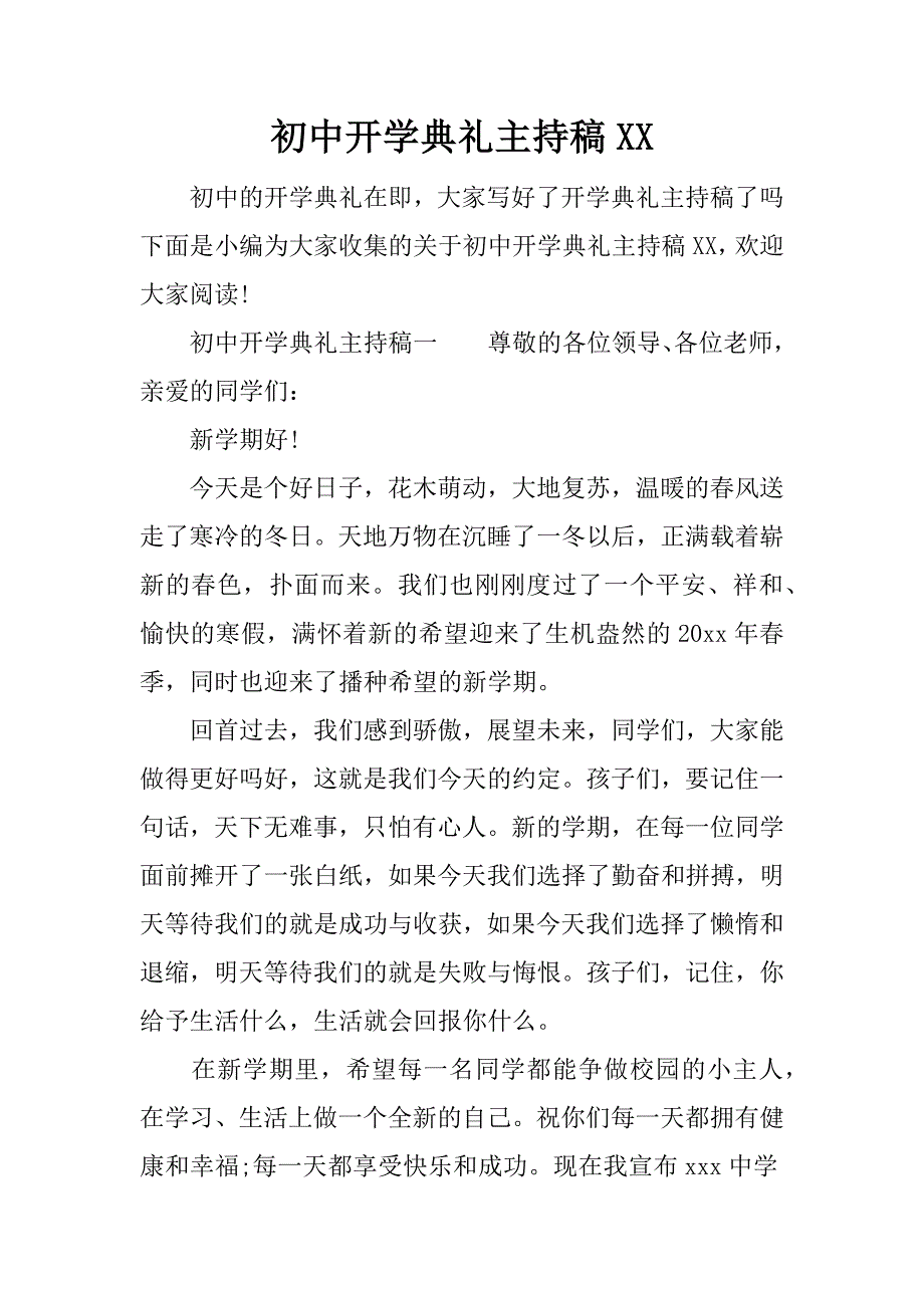 初中开学典礼主持稿xx_第1页