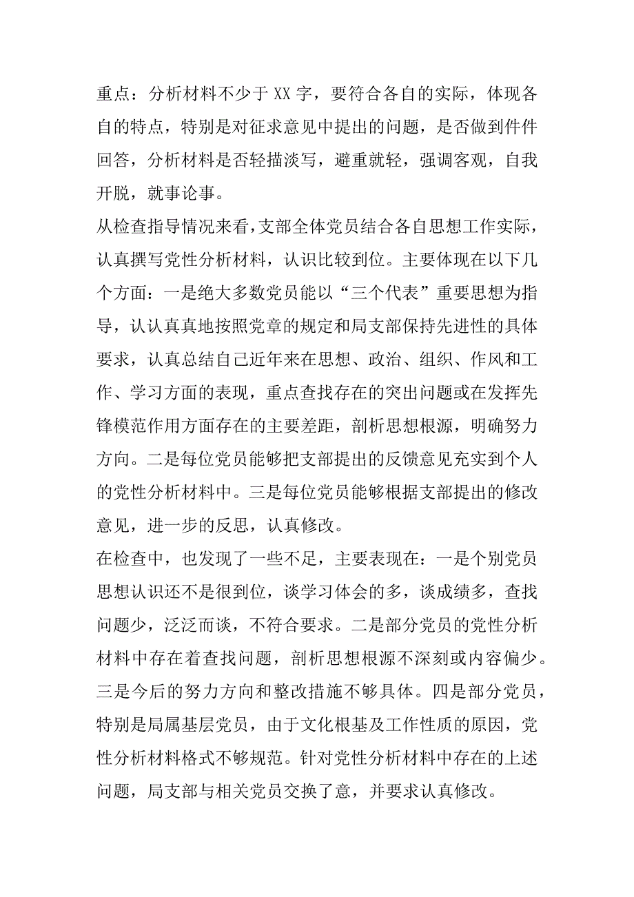 先进性教育活动分析评议阶段简报_1_第2页